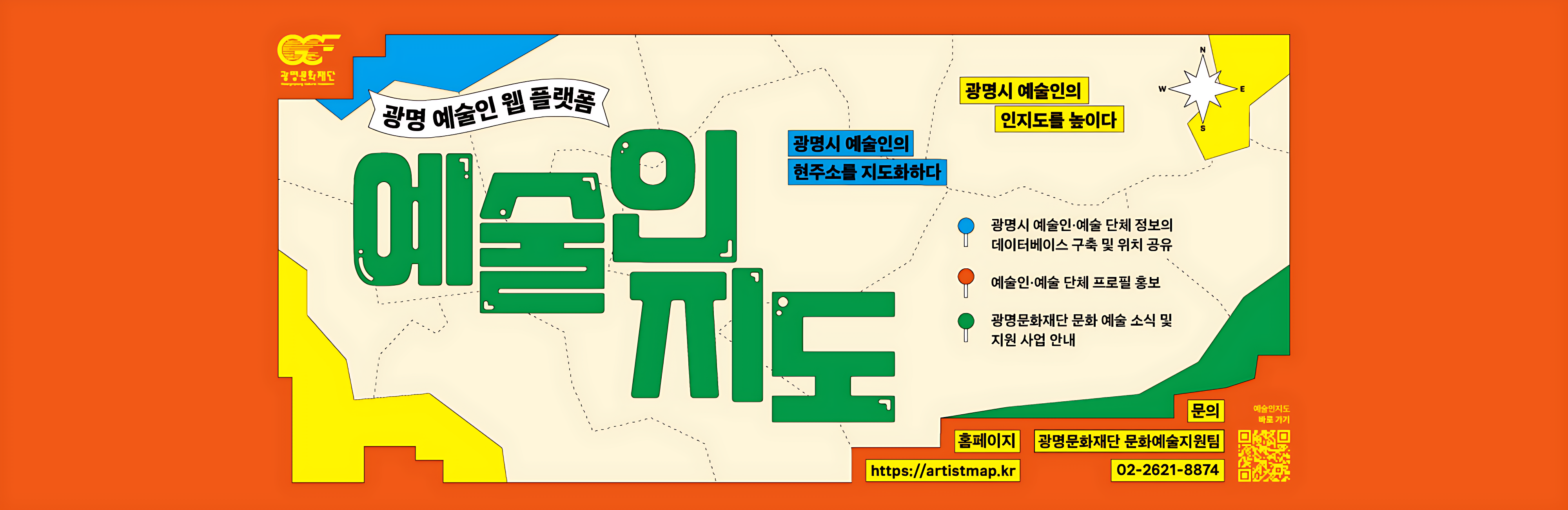 예술인지도 배너